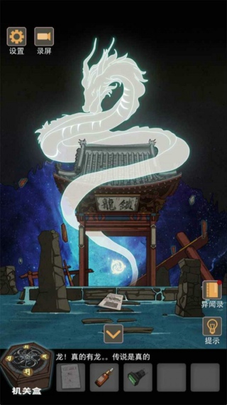 锁龙井截图(3)
