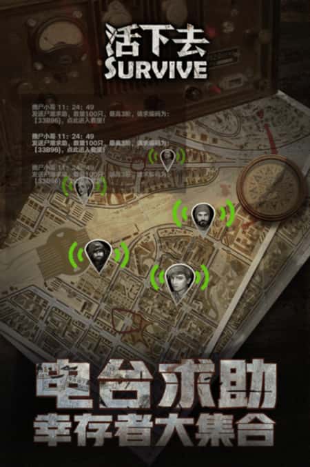 活下去安卓版截图(2)