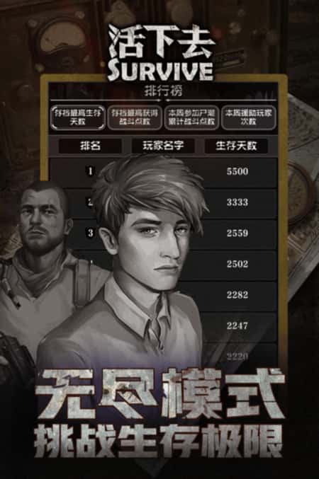 活下去安卓版截图(1)