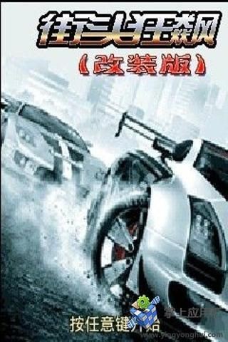 街头狂飙-改装版截图(3)