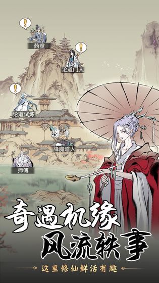 一念逍遥截图(1)