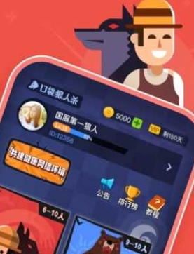 口袋狼人杀截图(2)
