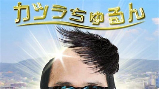 我接假发贼溜截图(3)