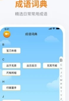 妙语成金截图(1)