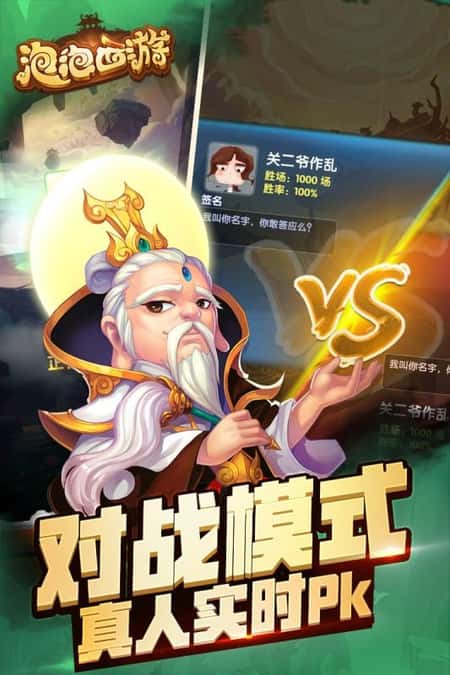 泡泡西游手游截图(1)
