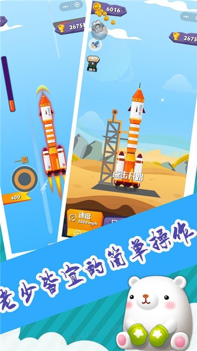 小火箭升空截图(1)