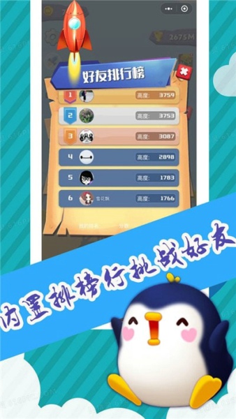 小火箭升空截图(3)