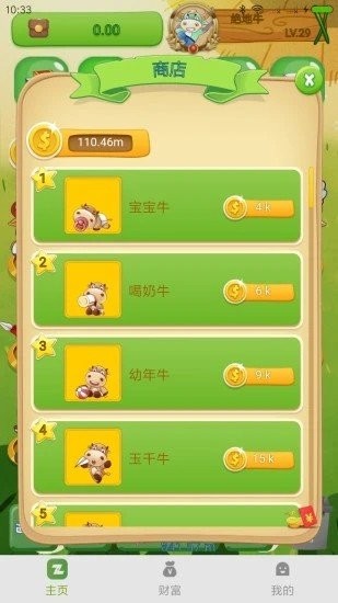 天河养牛截图(2)