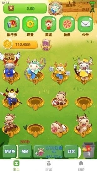 天河养牛截图(3)
