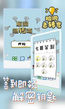 脑洞急转弯截图(3)