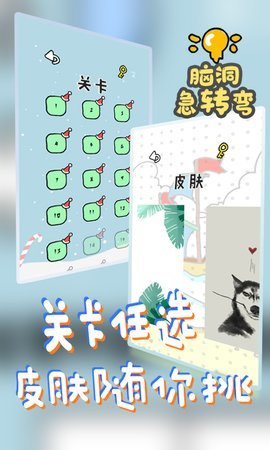 脑洞急转弯截图(1)