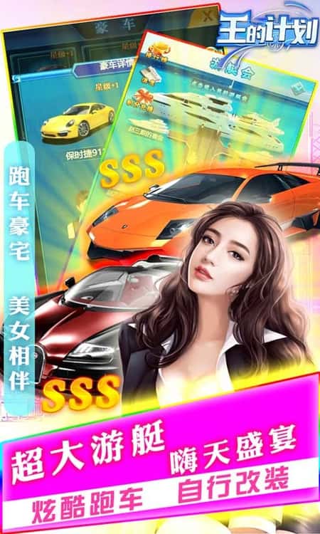 王的计划手游截图(3)