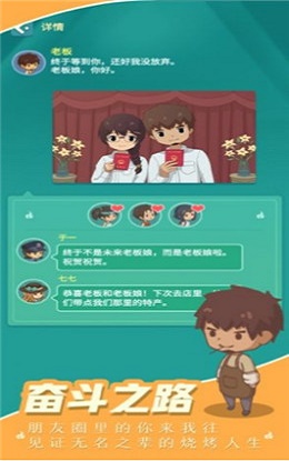 魔幻烧烤截图(2)