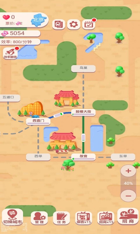 高铁时代截图(3)
