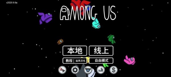 太空狼人杀中文版截图(2)
