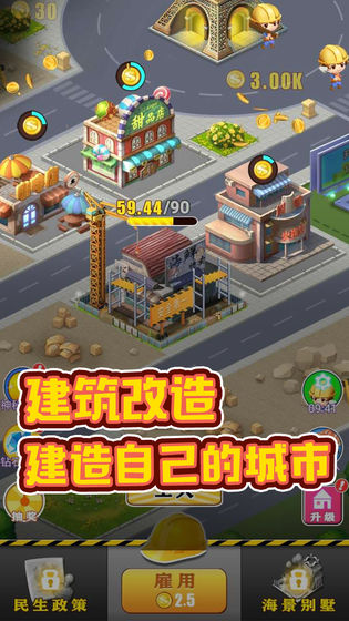 暴富商业街截图(3)