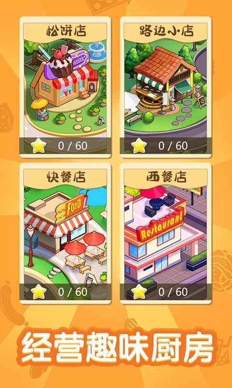 趣味厨房截图(1)