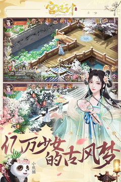 宫廷计截图(3)