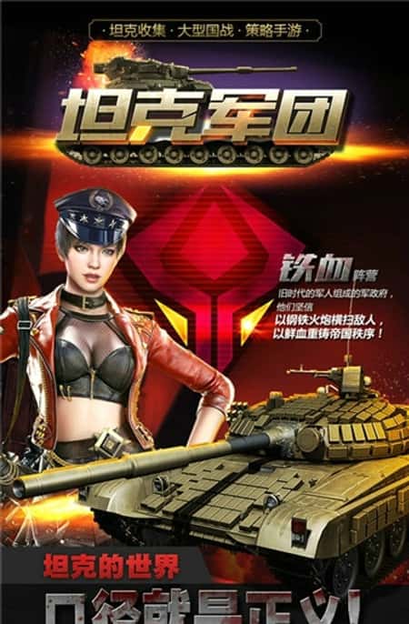 坦克军团内购修改版截图(1)