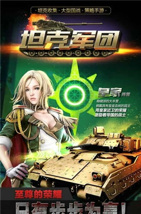 坦克军团内购修改版截图(3)