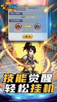 超级勇士激斗截图(1)