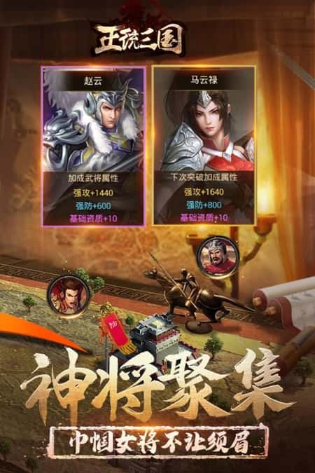 正统三国手游截图(3)