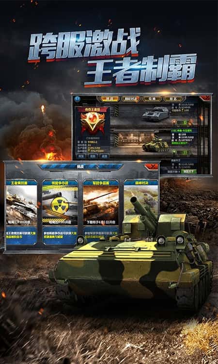 全民坦克联盟2024最新版截图(3)