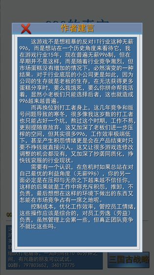 我的工作996截图(1)