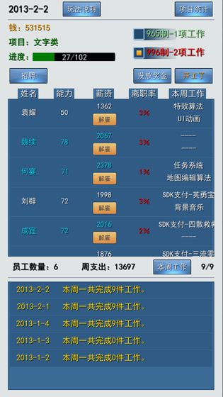 我的工作996截图(3)