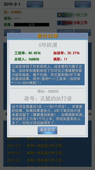 我的工作996截图(2)