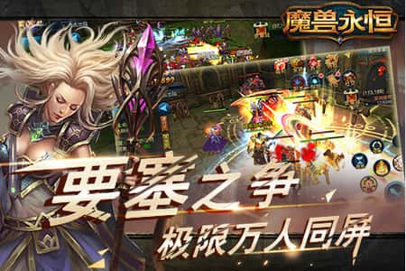 魔兽永恒安卓版截图(2)
