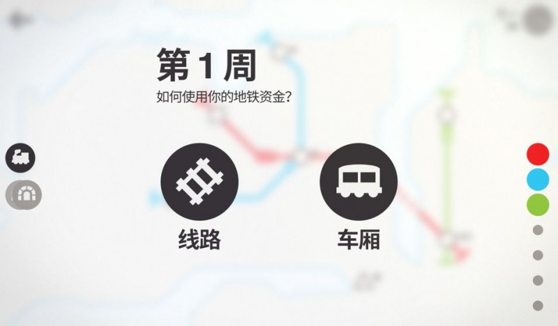 模拟地铁截图(2)
