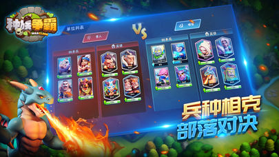 种族争霸截图(3)