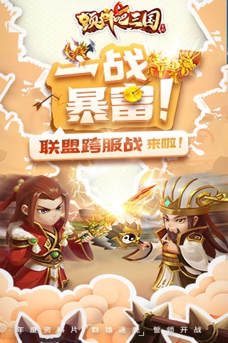 颤抖吧三国截图(3)