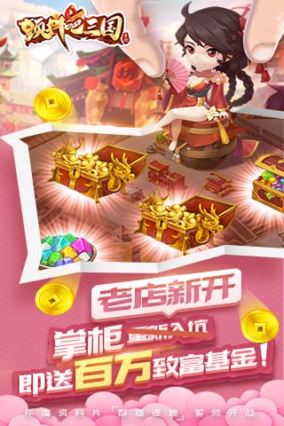 颤抖吧三国截图(2)