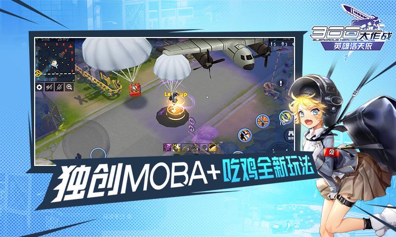 300大作战手游安卓版截图(2)