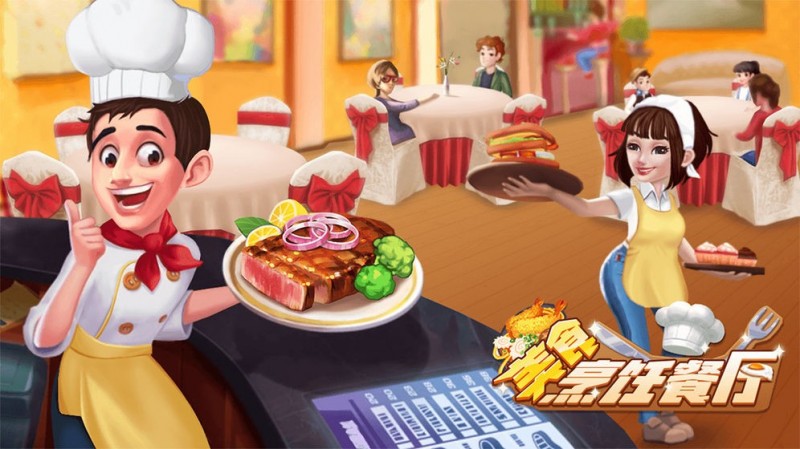 美食烹饪餐厅截图(2)