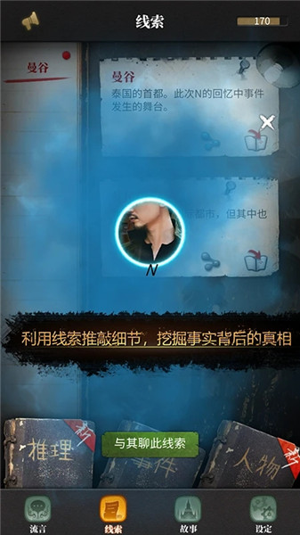 流言侦探免费版截图(1)