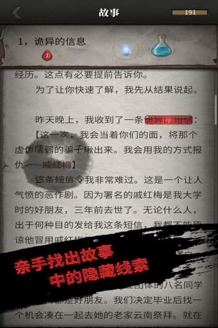 流言侦探免费版截图(2)