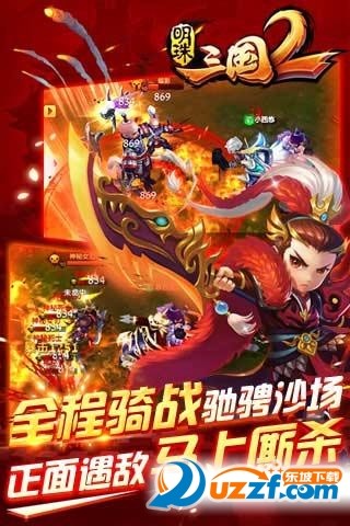 明珠三国2无限金币版截图(2)