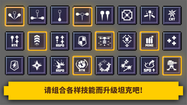 炸裂坦克截图(3)