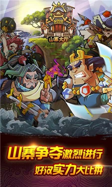 全民水浒乱斗版截图(1)