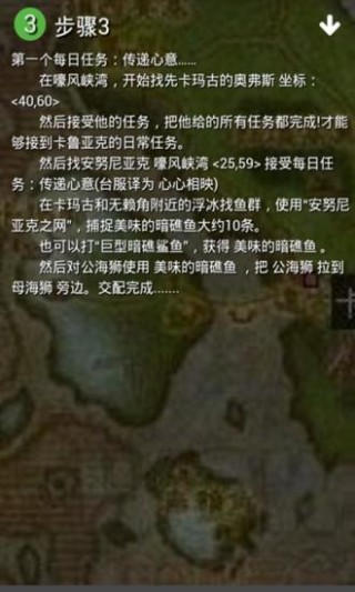 魔兽知识截图(2)