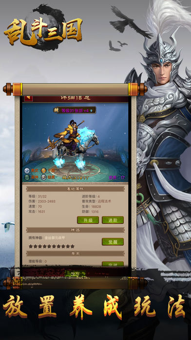 乱斗三国手游截图(3)