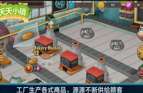 天天小镇截图(1)