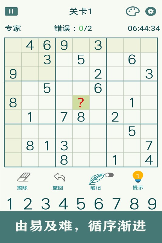 开心数独截图(1)