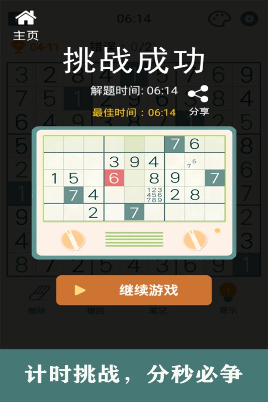 开心数独截图(2)