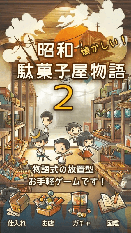 昭和杂货店物语2截图(3)