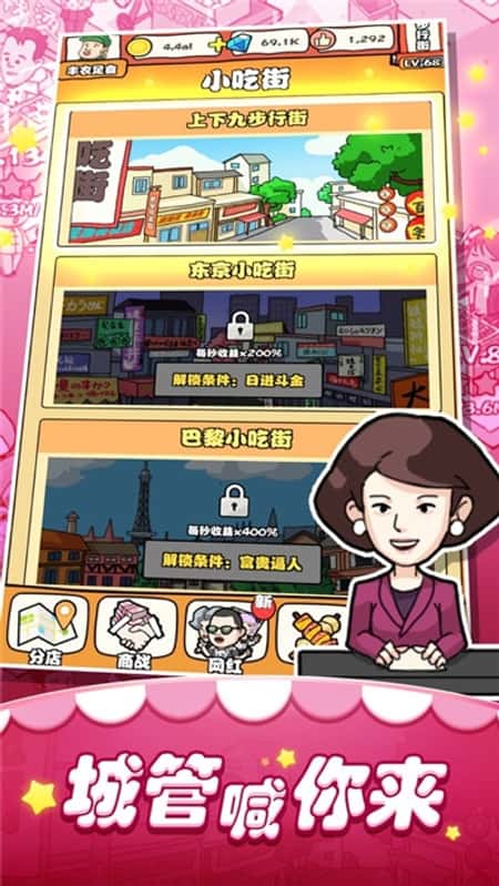 夜市大亨截图(1)