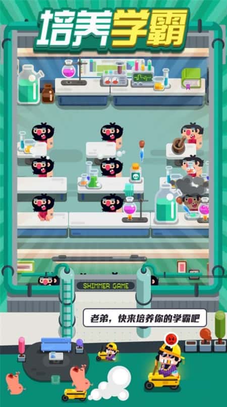 我的升学记截图(3)